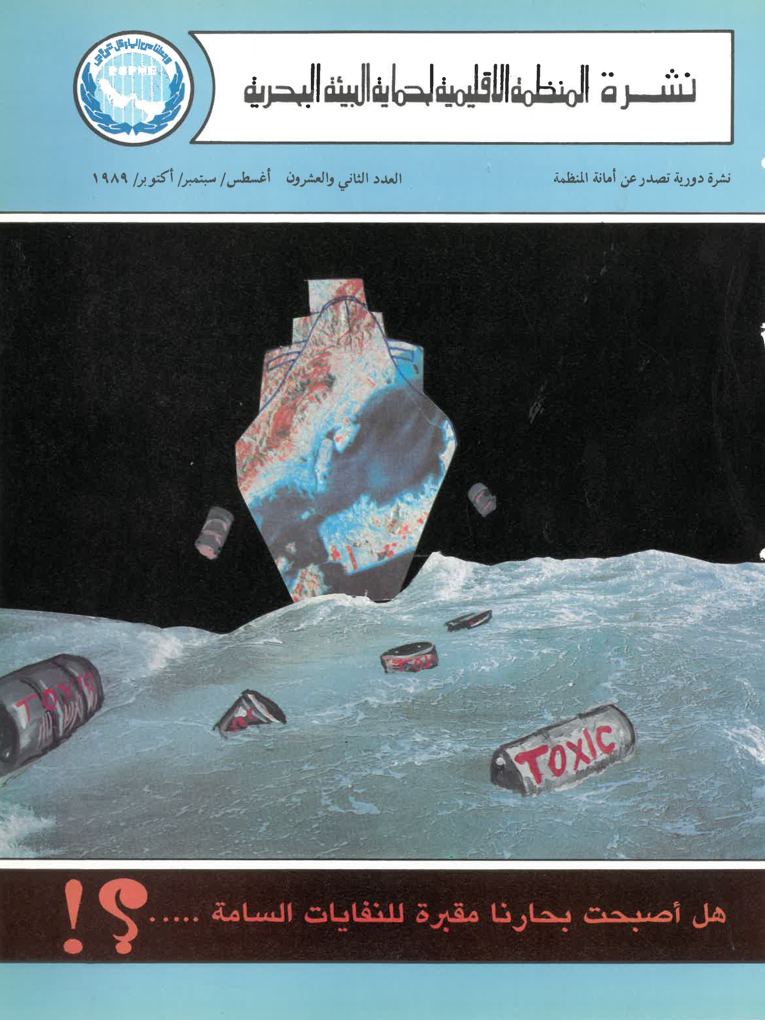 Newsletter 22 of the Regional Organization for the Protection of the Marine Environment