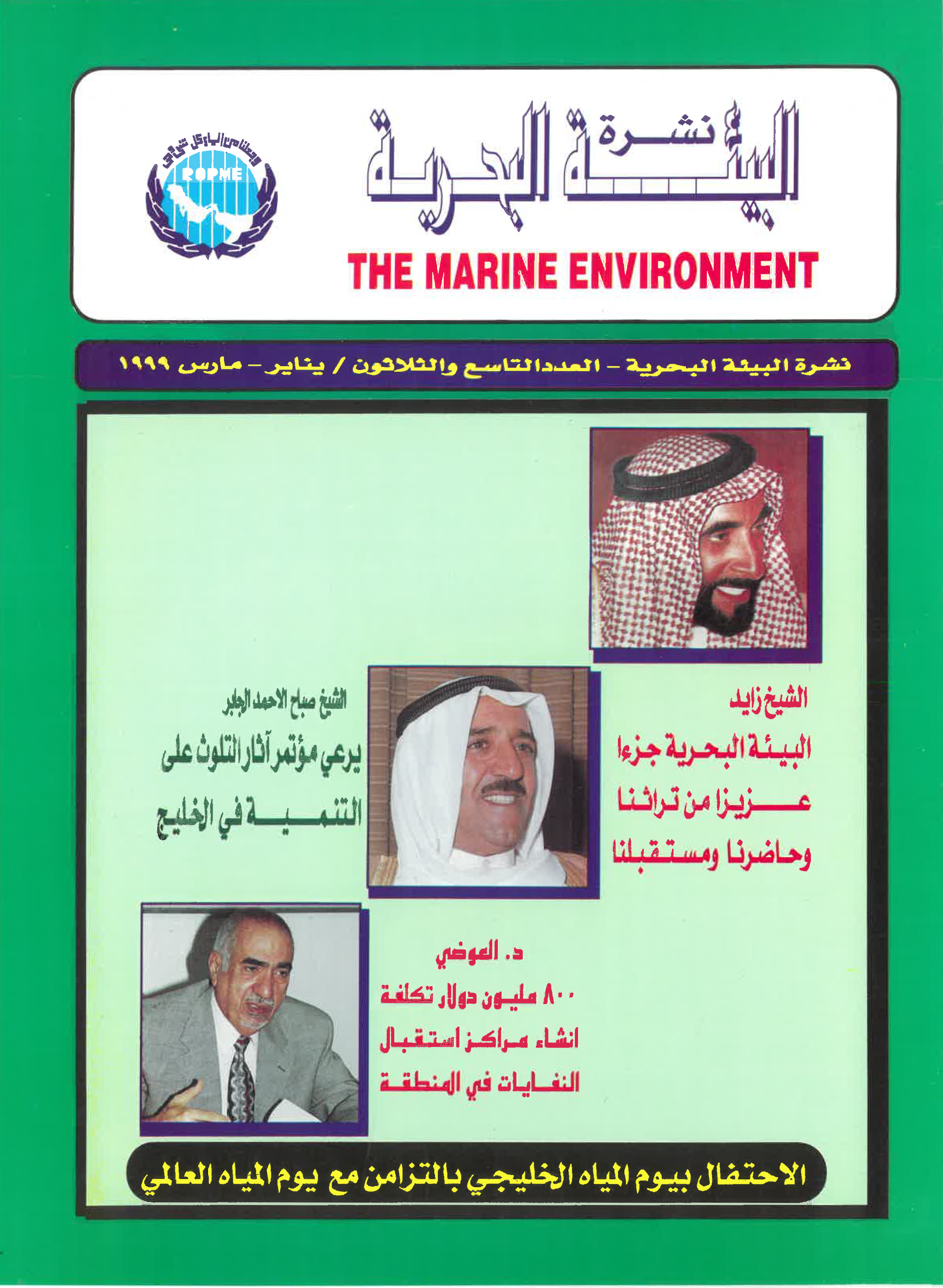 Newsletter 39 of the Regional Organization for the Protection of the Marine Environment
