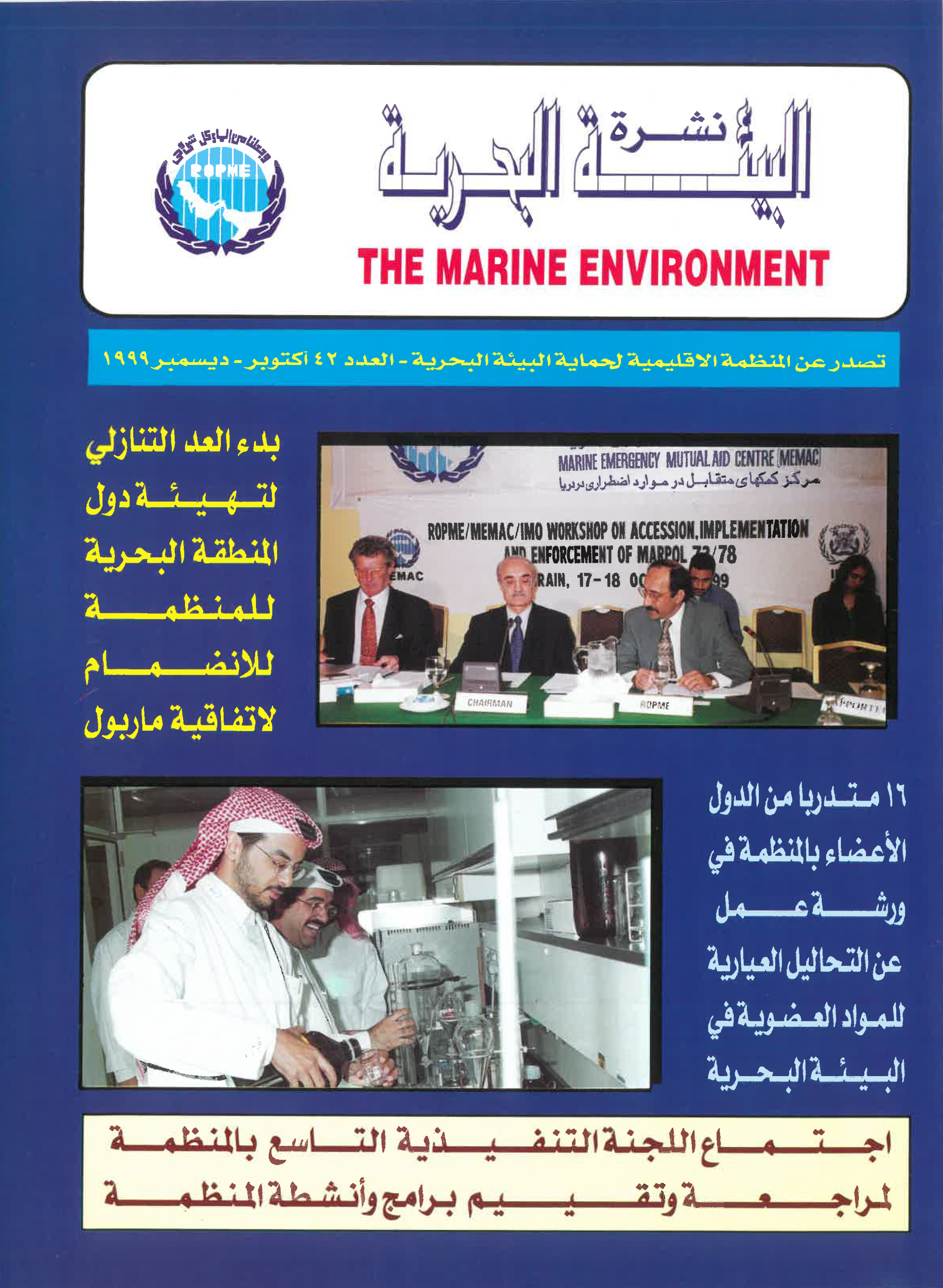 Newsletter 42 of the Regional Organization for the Protection of the Marine Environment