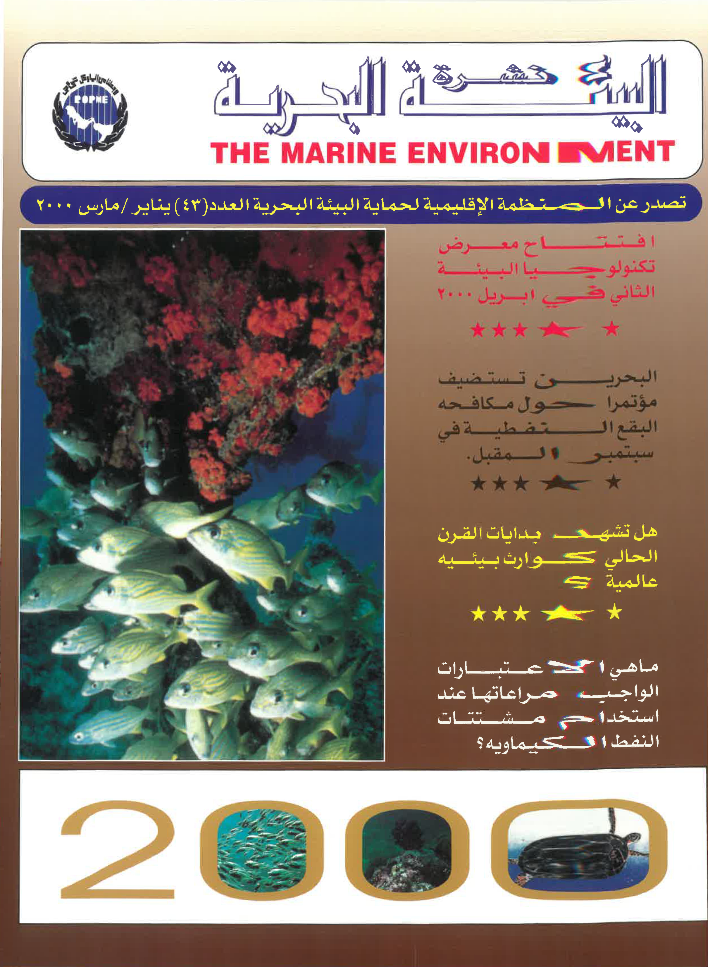 Newsletter 43 of the Regional Organization for the Protection of the Marine Environment