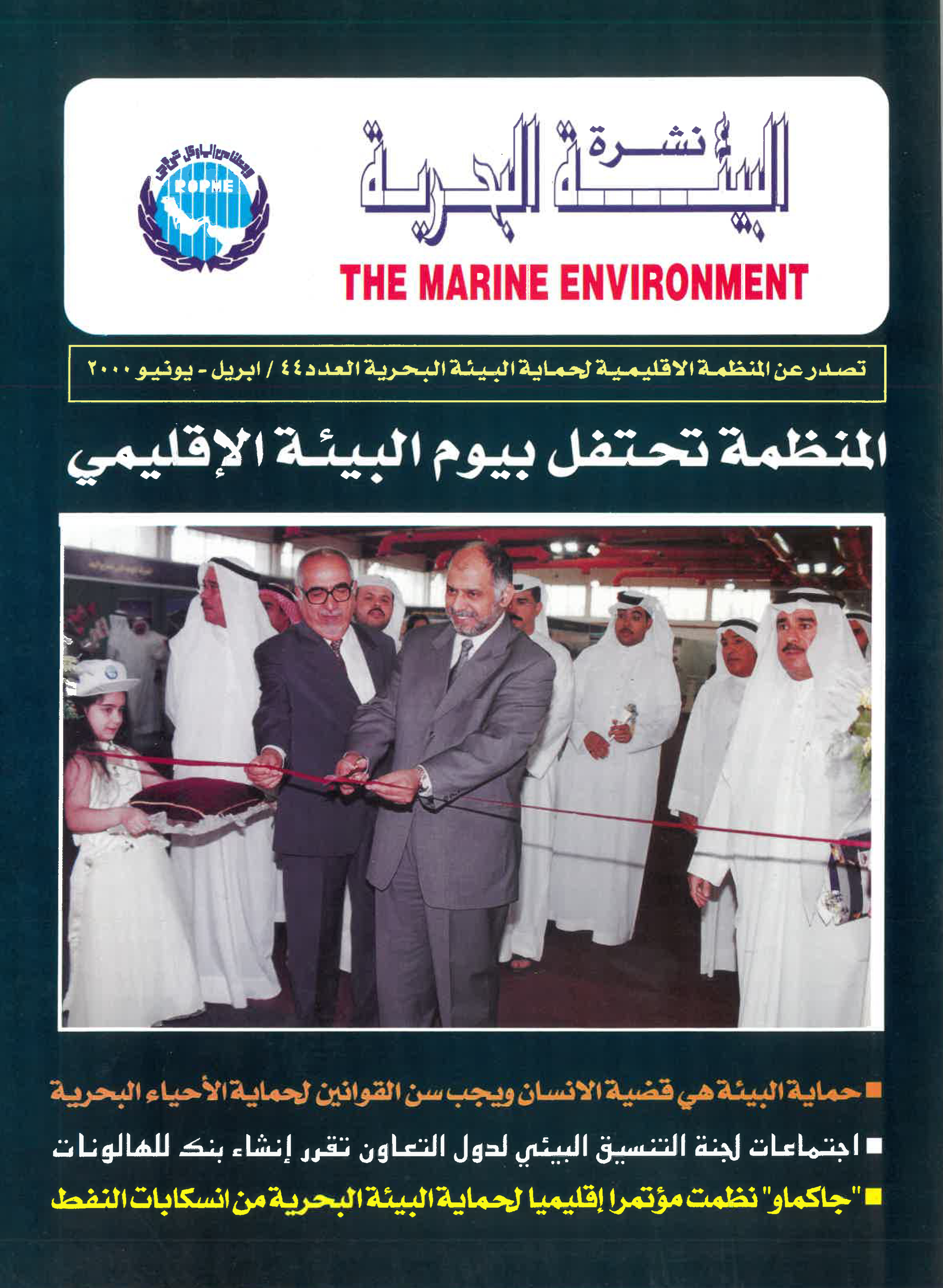 Newsletter 44 of the Regional Organization for the Protection of the Marine Environment