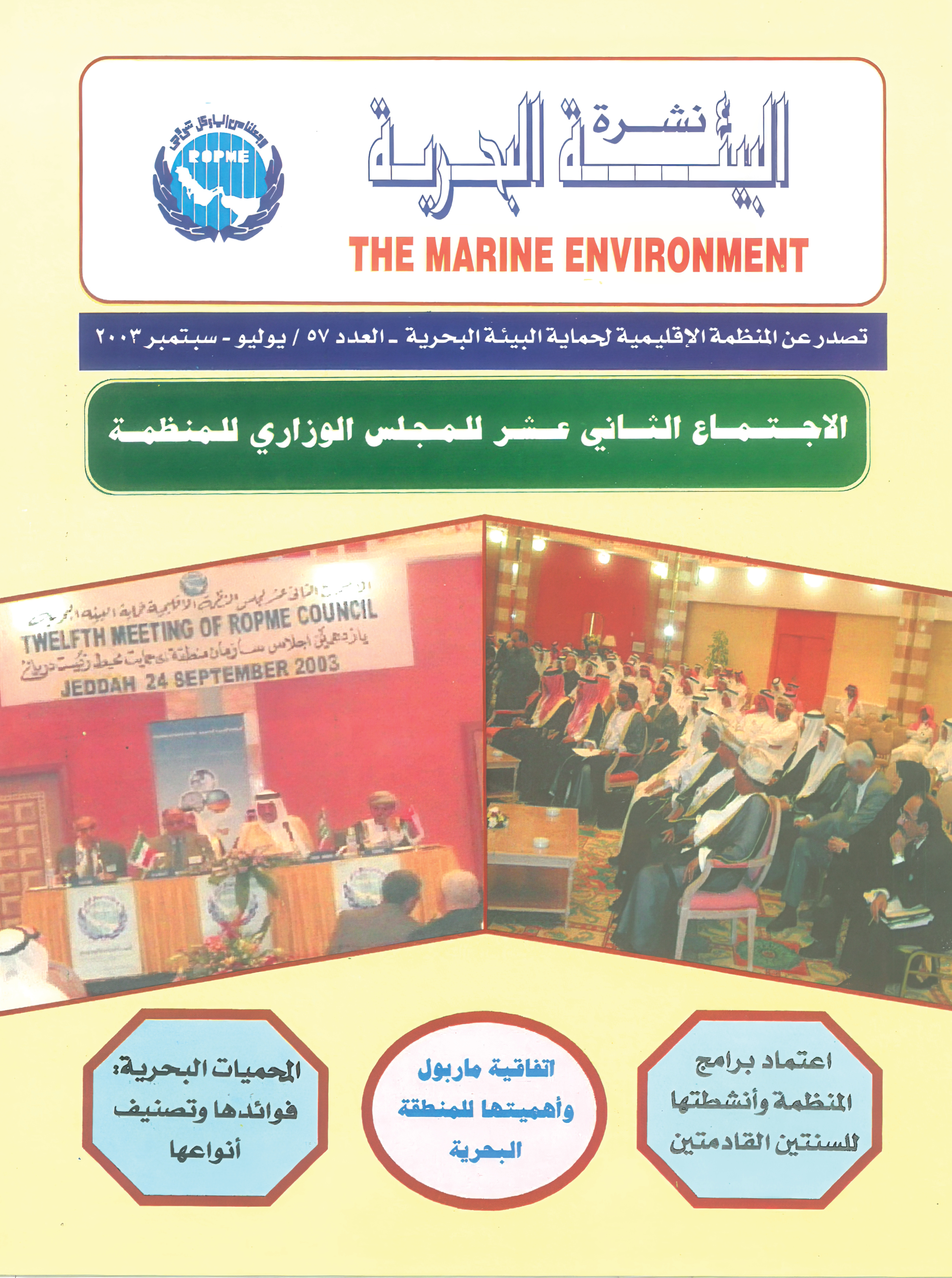 Newsletter 57 of the Regional Organization for the Protection of the Marine Environment