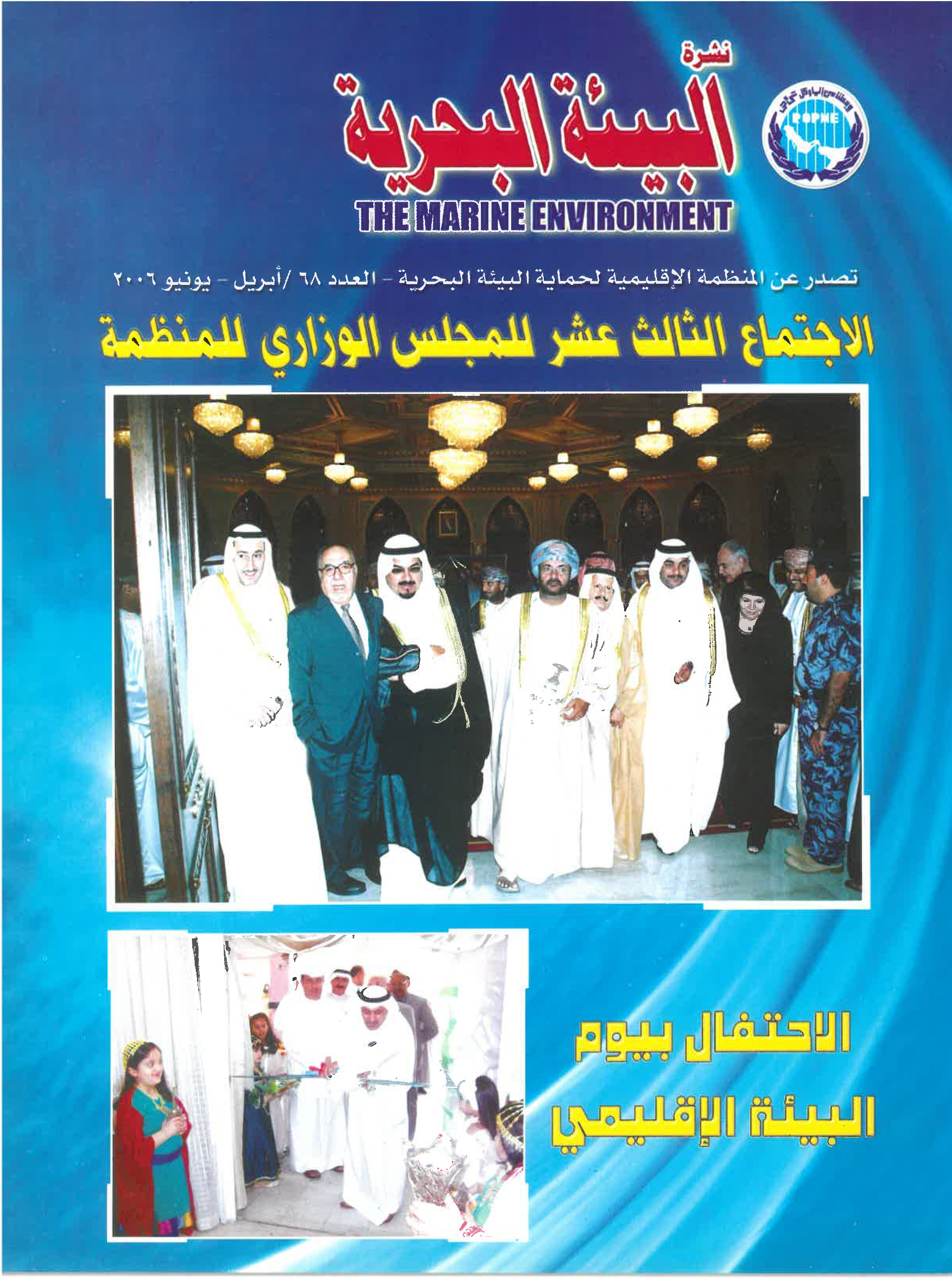 Newsletter 68 of the Regional Organization for the Protection of the Marine Environment