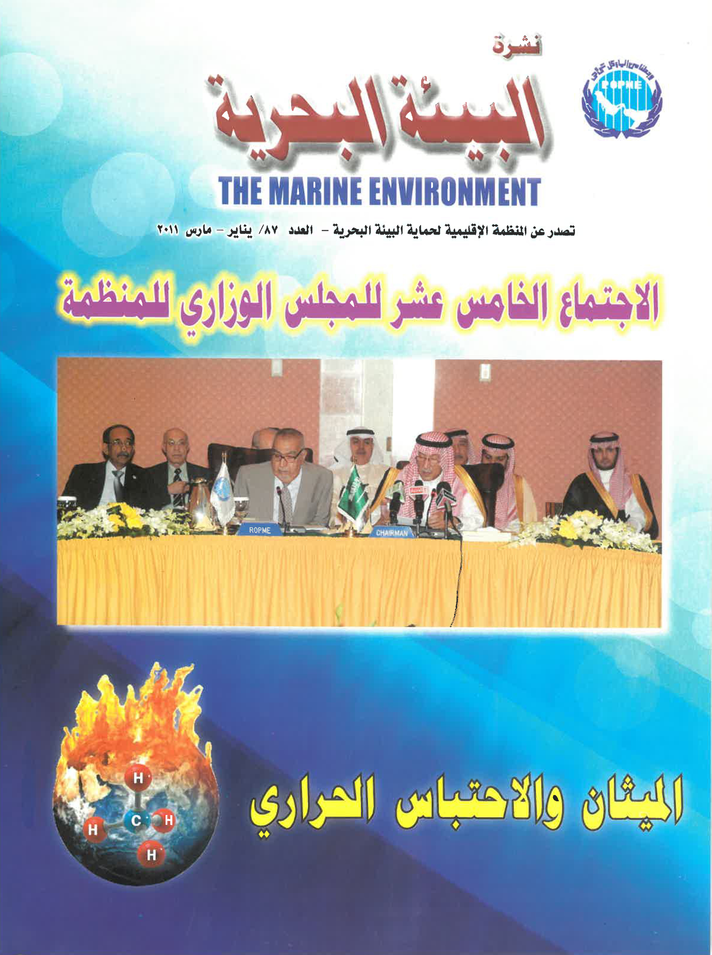 Newsletter 87 of the Regional Organization for the Protection of the Marine Environment