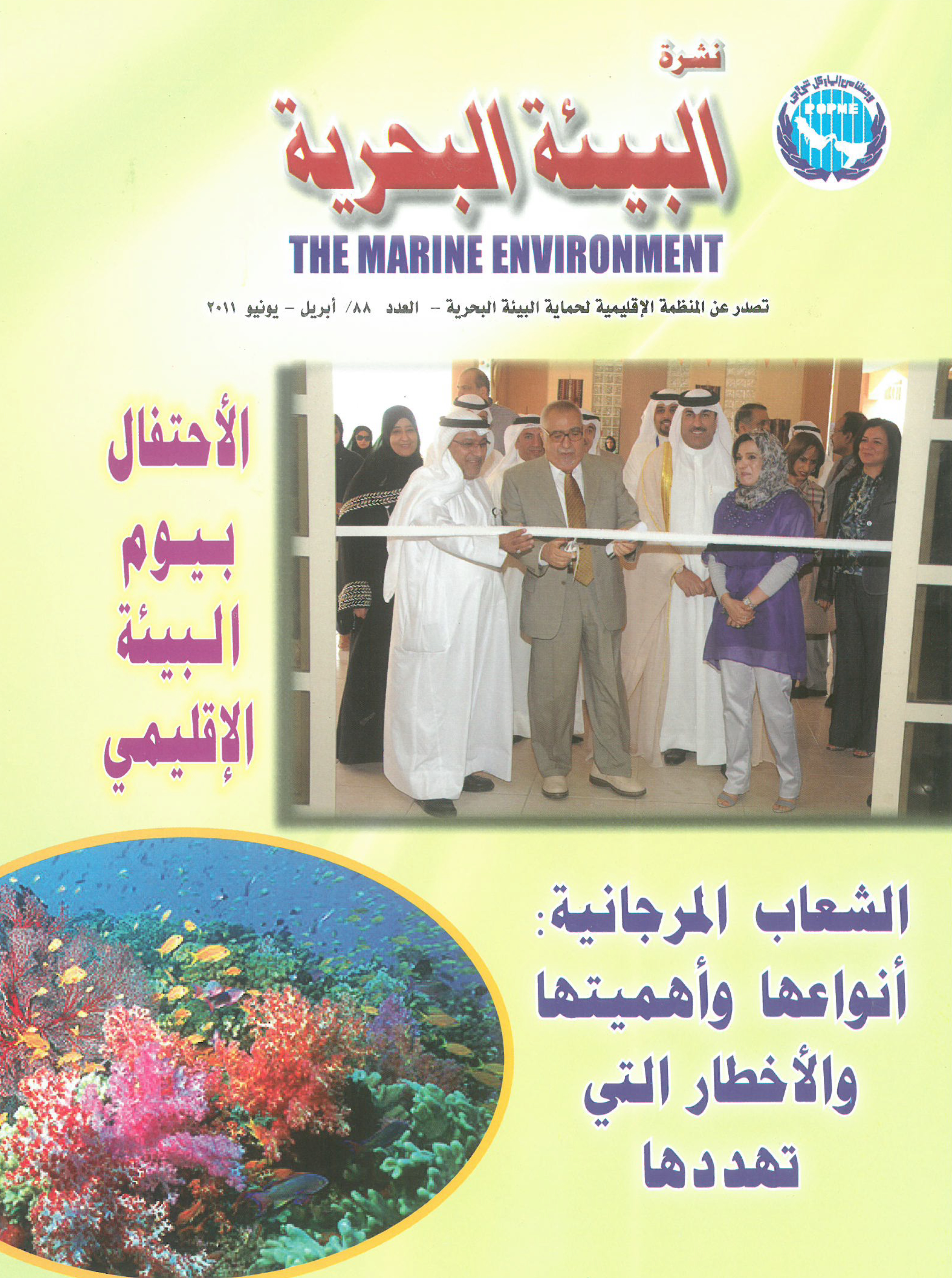 Newsletter 88 of the Regional Organization for the Protection of the Marine Environment