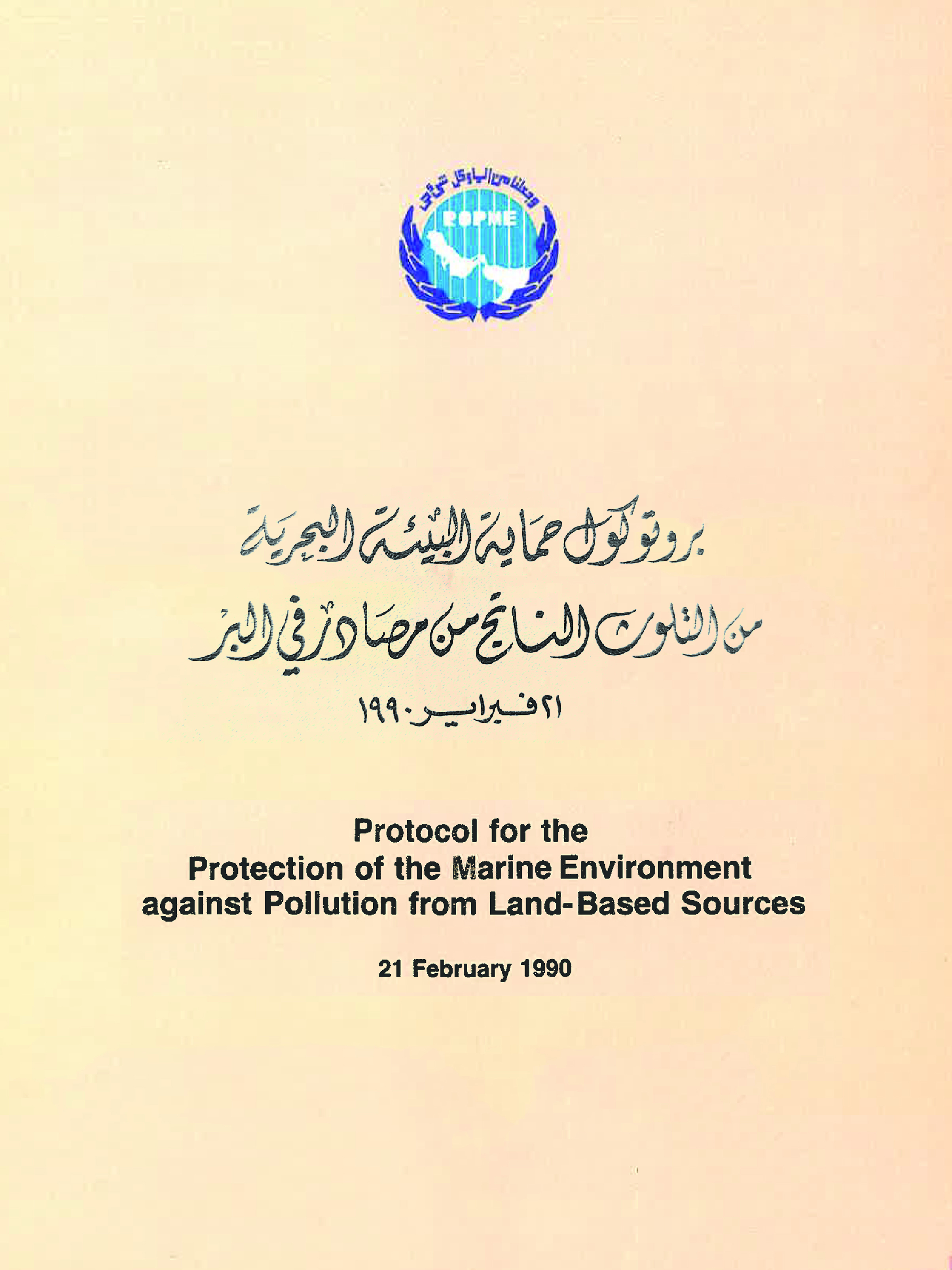 Protocol for the Protection of the Marine Environment against Pollution from Land-Based Sources