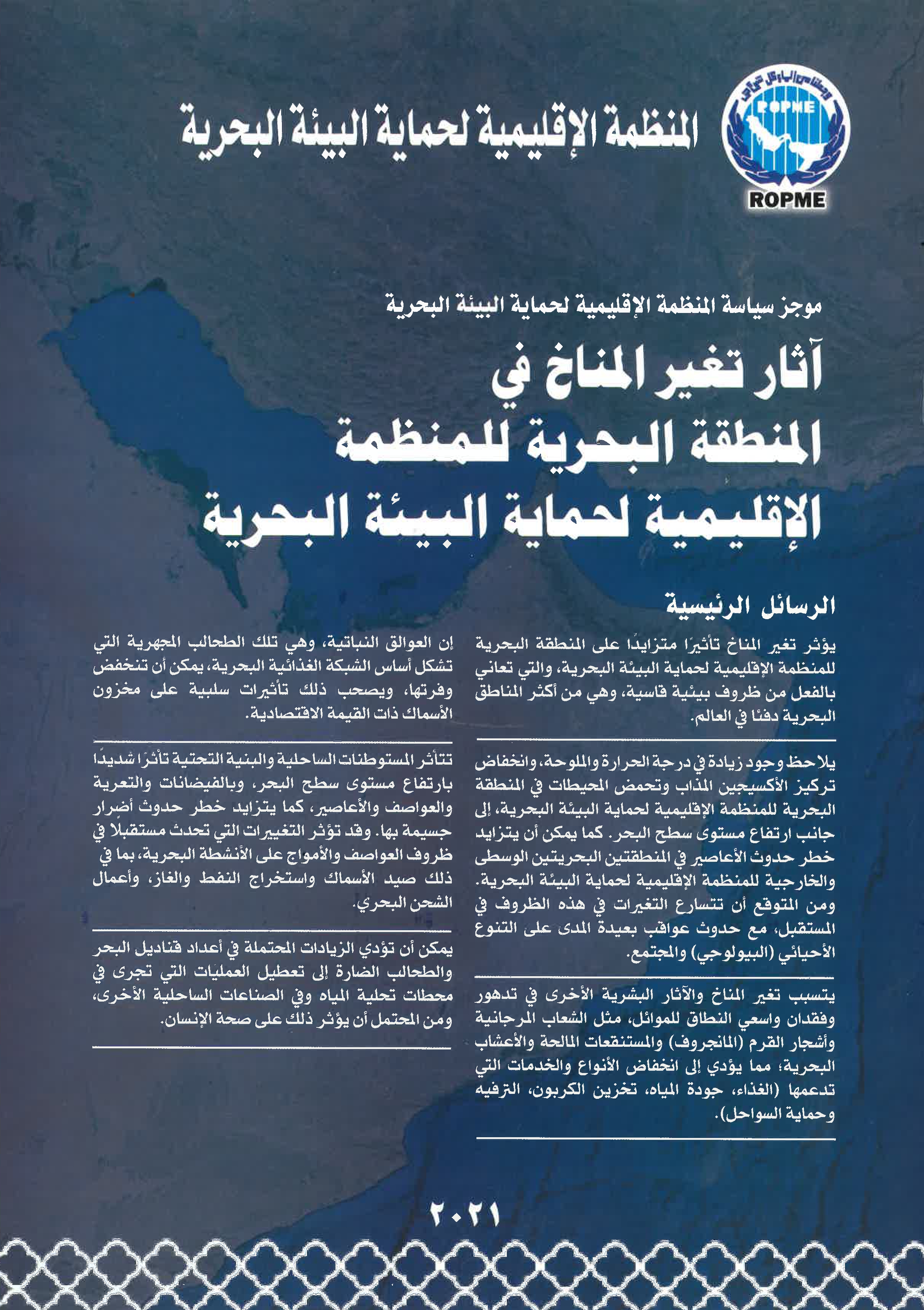 Policy brief on the impacts of Climate change on the ROPME Sea Area