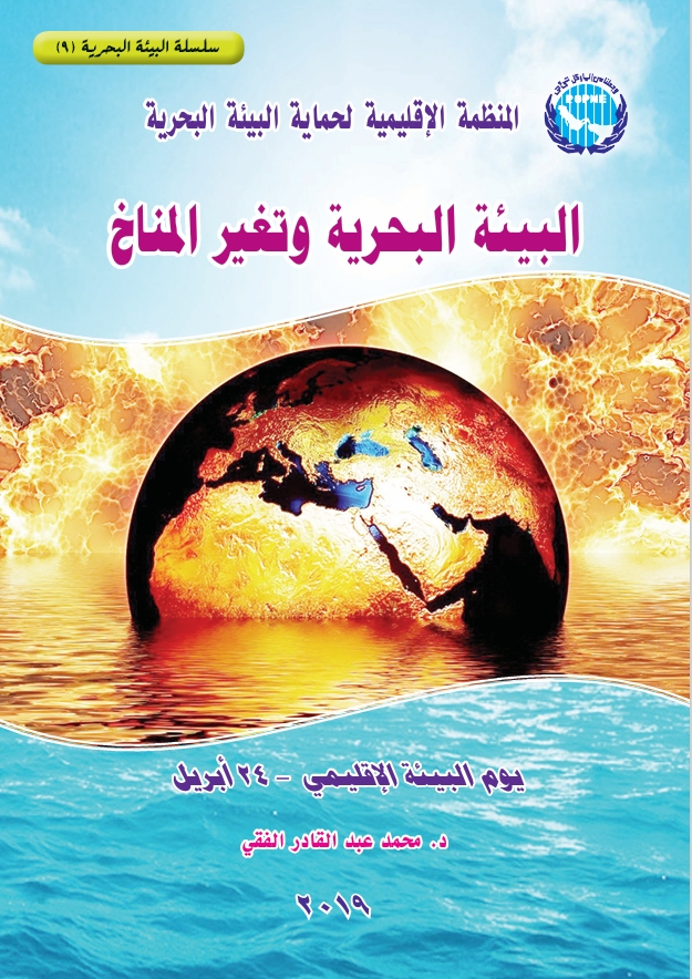 The Marine Environment and Climate Change