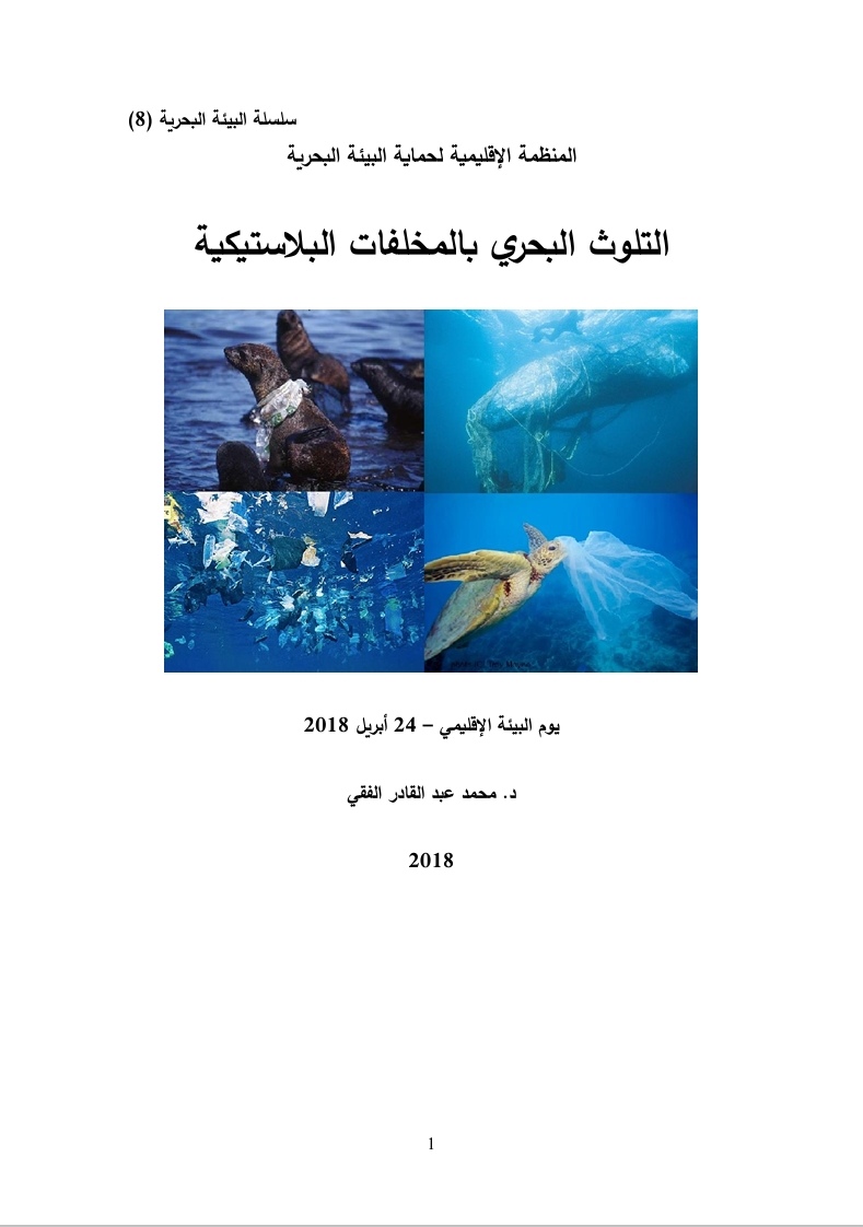 Marine Plastic Pollution: Challenges and Solutions in the ROPME Sea Area
