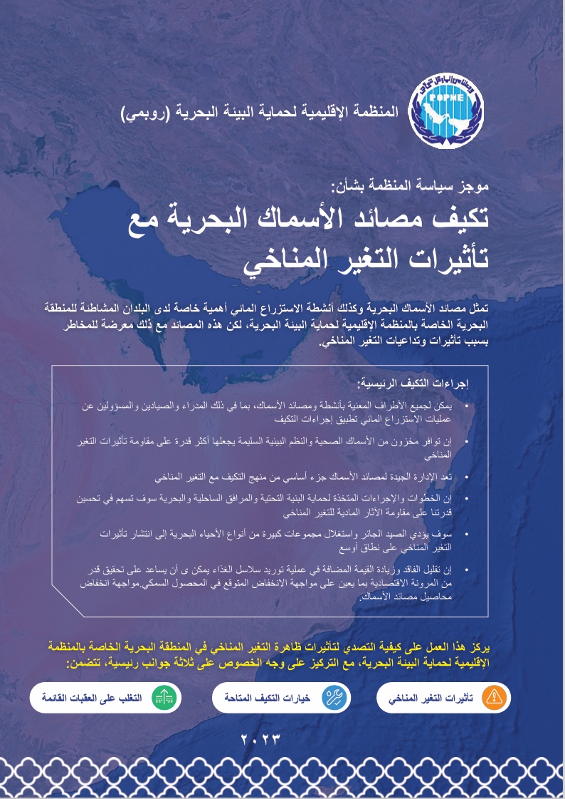 Marine Fisheries to the Impacts of Climate Change