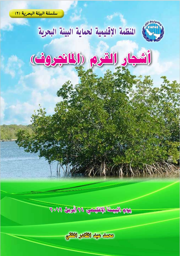 Coastal ecotourism