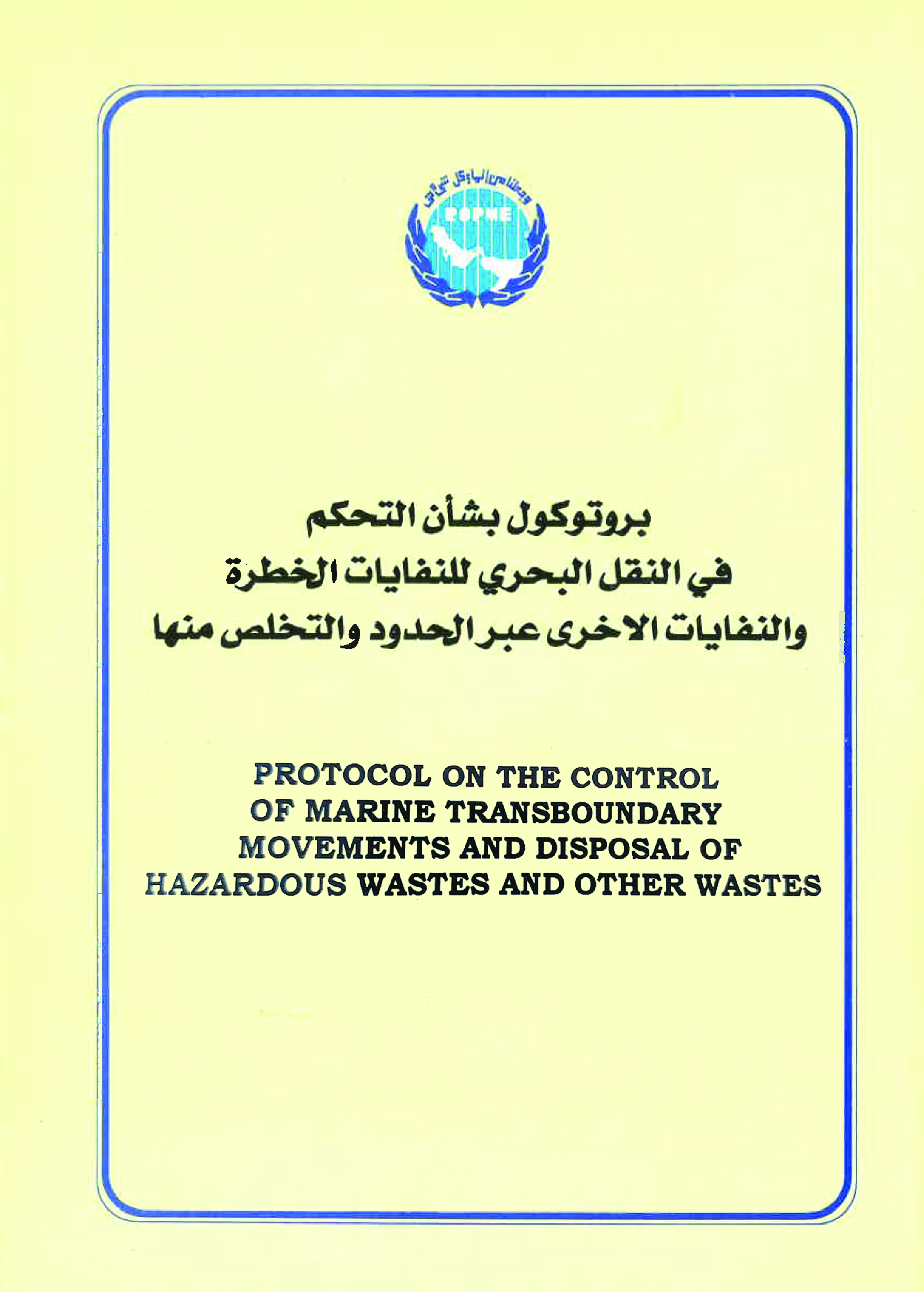 Protocol on the Control of Marine Trans-boundary Movements and Disposal of Hazardous Wastes and Other Wastes (1998)
