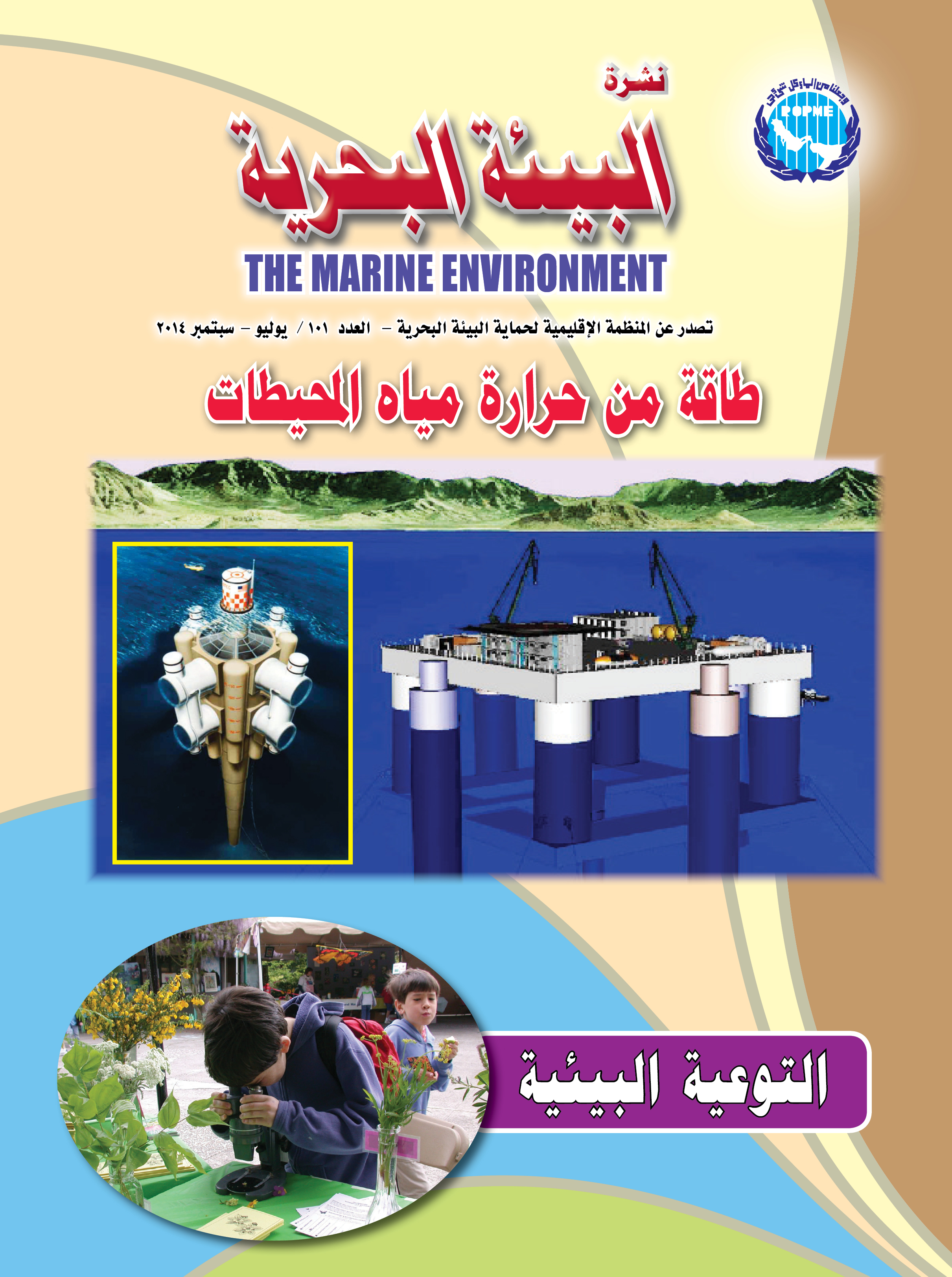 ​​Issue 101