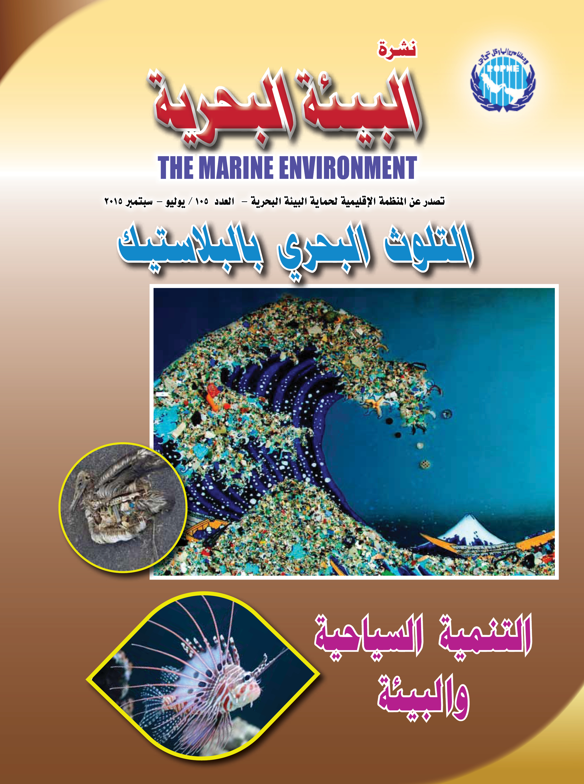 Issue 105