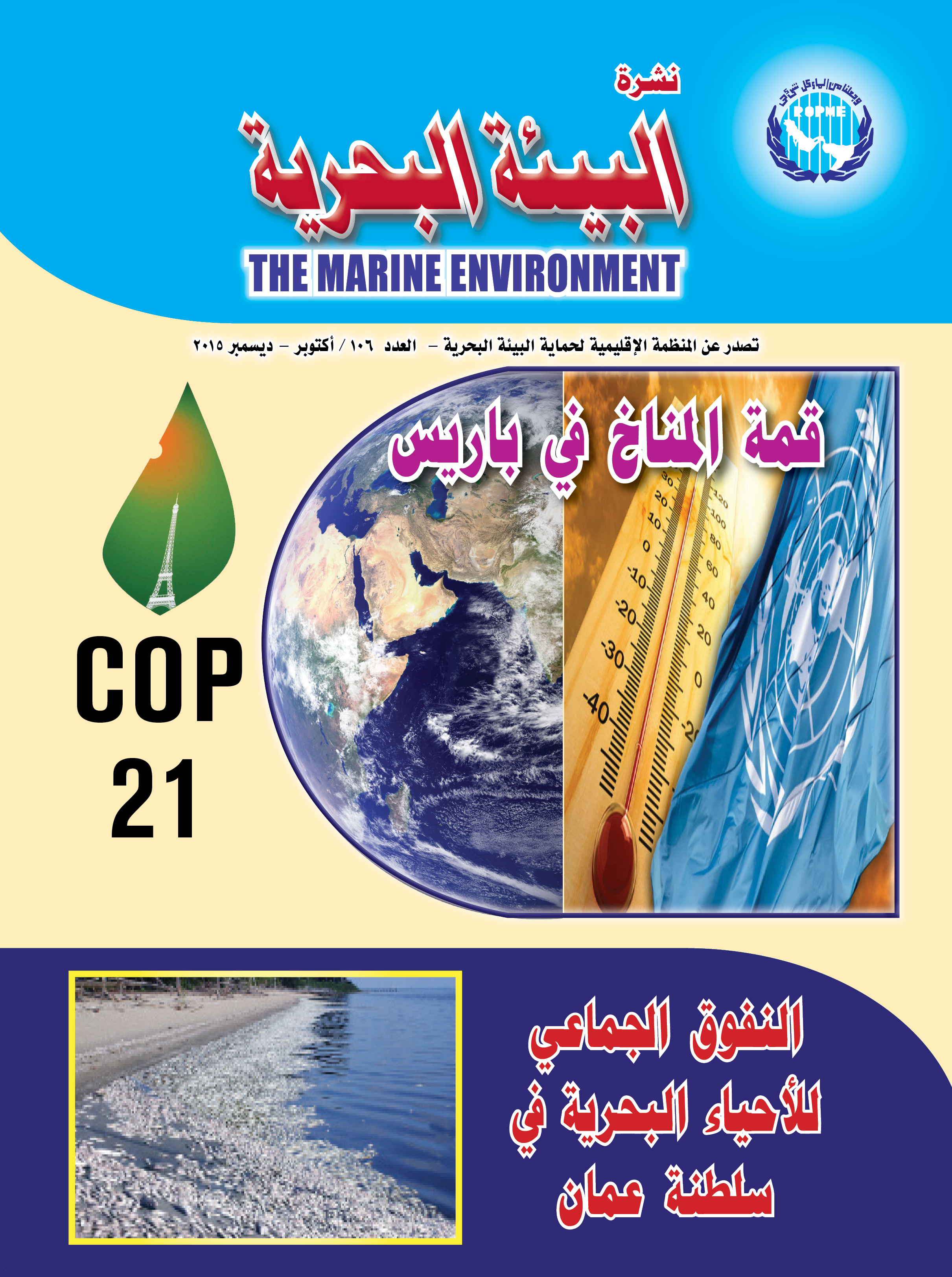 Issue 106