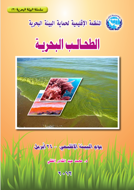 Marine Algae