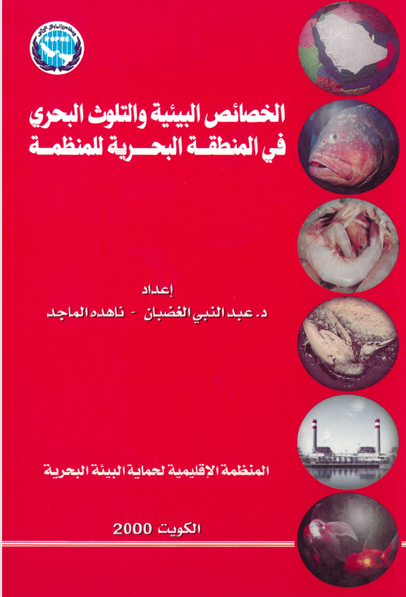 Environmental Characteristics and Marine Pollution in the Marine Area of the Regional Organization for the Protection of the Marine Environment (ROPME)